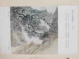 ★★--老明信片---賞梅圖---02---中國畫名家精粹-- 1 張---繪畫藝術部分---★★ 歷史價格詳細信息