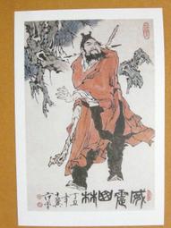 §§★§§---中國名畫欣賞----范增----第3輯10之10---整本小本式共23張---★繪畫藝術明信片 歷史價格詳細信息