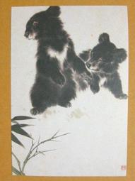 §§★§§---中國名畫欣賞---熊貓吃蘋果---吳作人---18---第3輯10之03---★繪畫藝術明信片 歷史價格詳細信息