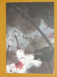 §§★§§---中國名畫欣賞---荷蕩遠沙圖---李苦禪---19---第3輯10之02---★繪畫藝術明信片 歷史價格詳細信息