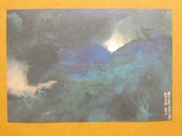 §§★§§---中國名畫欣賞---大千狂塗冊之蔬果---張大千---16---第2輯10之07---雜畫系列---★繪畫藝術明信片 歷史價格詳細信息