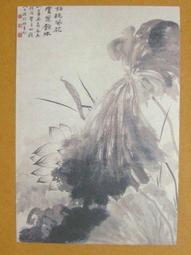 §§★§§---中國名畫欣賞---大千狂塗冊之蔬果---張大千---16---第2輯10之07---雜畫系列---★繪畫藝術明信片 歷史價格詳細信息