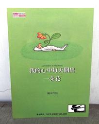 我的心中每天開出一朵花 (第3版)/幾米 誠品eslite 歷史價格詳細信息