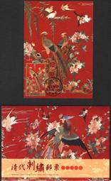 清代 刺繡 汗巾 手絹 手帕 老刺繡繡片 民俗老物件 文玩用9987 歷史價格詳細信息