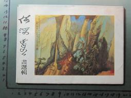 中國畫家 黃喜榮 1993年作品《鍾公於此》掛卷 掛軸 大寫意真跡 歷史價格詳細信息