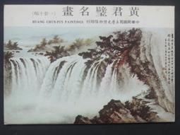 明信片 國立歷史博物館信片 空白明信片 歷史價格詳細信息