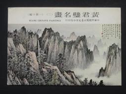 二手明信片名信片國立台灣美術館歡慶30週年藝術明信片 歷史價格詳細信息