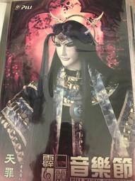 布袋戲霹靂天罪明信片--天狼星 歷史價格詳細信息