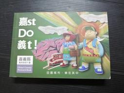 【愛書園】《用週休，一年玩遍臺灣！250個非玩不可》ISBN:9571355941│時報出版│陳雅莉、吳志學/攝影│全新 歷史價格詳細信息