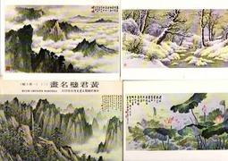 黃君璧弟子劉淵臨 送李濟 臨淵漁舟水墨畫 國畫 歷史價格詳細信息