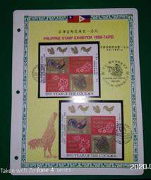 菲律賓郵票展覽會~台北~貼菲律賓雞年生肖小全張兩枚蓋台北臨時郵局特戳 價格比較,價格查詢,歷史價格詳細信息