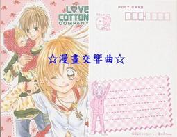 ☆漫畫交響曲☆「株式會社 LoveCotton」日版雜誌限定附錄明信片&amp;絕版典藏卡片 / 樫之木小香(Ribon) 價格比較,價格查詢,歷史價格詳細信息
