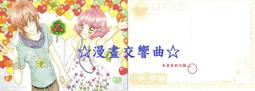 ☆漫畫交響曲☆「愛情接觸」浪漫唯美明信片收藏卡&amp;雜誌限定附錄典藏卡片收集卡 / 米米(甜芯) 歷史價格詳細信息