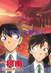 ☆漫畫交響曲☆「名偵探柯南-紅之校外旅行」劇場版明信片收藏卡D / 青山剛昌(曼迪) 歷史價格詳細信息