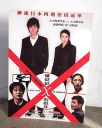 嫌疑犯X的獻身(獨步九週年紀念版) 東野圭吾 獨步 (2) 歷史價格詳細信息