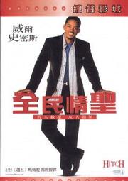 全民情聖　【買四送一】台灣正版DVD (滿千免運費) 威爾史密斯 / 伊娃曼德絲 Hitch 歷史價格詳細信息