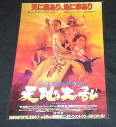 絕版原版李連杰電影【龍在天涯】明信片共250元~(非中南海保鑣方世玉東方不敗鐵鷄鬥蜈蚣精武英雄冒險王黑俠鼠膽龍威龍吻) 歷史價格詳細信息