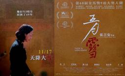 【瑪提諾】 電影宣傳明信片 寶島漫波 Formosa Mambo 屈中恆、陳以文、小戽斗 主演 (2011年電影) B款 歷史價格詳細信息