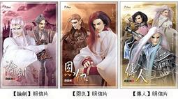 霹靂網十週年紀念明信片第二波─智羽（四無君&殺體）、情義（銀狐&臥江子）、仙靈（月神&玅筑玄華） 歷史價格詳細信息