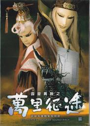 【傳說企業社】霹靂布袋戲藝想世界酷卡明信片 奇峰道眉赭杉軍&吞佛童子 歷史價格詳細信息