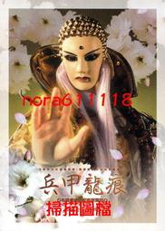 布袋戲~~~藏鏡人---懷舊童玩尪仔標.....00000454 歷史價格詳細信息