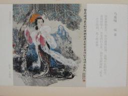 ★★--老明信片--夜歸鹿門歌--孟浩然--王玉璽畫---著名美術家繪畫作品精賞--唐詩宋詞---026--01--★★ 歷史價格詳細信息