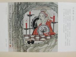 ★★--老明信片---春神---07---中國畫名家精粹-- 1 張---繪畫藝術部分---★★ 歷史價格詳細信息