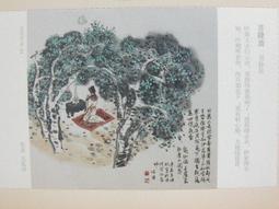 ★★--老明信片--洞仙歌--李元膺--霍俊其畫---著名美術家繪畫作品精賞--唐詩宋詞---094--02--★★ 歷史價格詳細信息