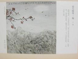 ★★--老明信片---賞梅圖---02---中國畫名家精粹-- 1 張---繪畫藝術部分---★★ 歷史價格詳細信息