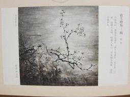 ★★--老明信片---賞梅圖---02---中國畫名家精粹-- 1 張---繪畫藝術部分---★★ 歷史價格詳細信息