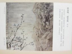 ★★--老明信片---賞梅圖---02---中國畫名家精粹-- 1 張---繪畫藝術部分---★★ 歷史價格詳細信息