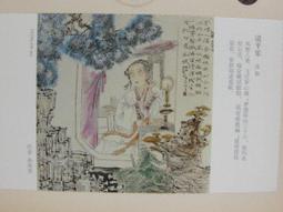 ★★--老明信片--清平樂--劉翰--梁海福畫---著名美術家繪畫作品精賞--唐詩宋詞---089--02--★★ 歷史價格詳細信息