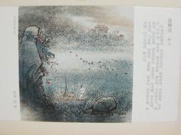 ★★--老明信片--唐詩宋詞--中國當代著名美術家繪畫作品精賞---共 200 張---★★ 歷史價格詳細信息