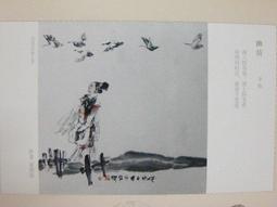 ★★--老明信片--唐詩宋詞--中國當代著名美術家繪畫作品精賞---共 200 張---★★ 歷史價格詳細信息