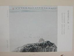 ★★--老明信片--贈孟浩然--李白--孫海青畫---著名美術家繪畫作品精賞--唐詩宋詞---065--01--★★ 歷史價格詳細信息