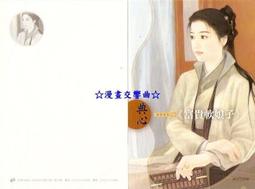 ☆漫畫交響曲☆「」小確幸明信片收藏卡&amp;雜誌限定附錄典藏卡片收集卡 / 葉澄(甜芯) 歷史價格詳細信息