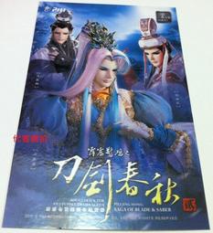 代客網拍 霹靂英雄音樂精選三十一【天劍競鋒】葉小釵、萬古長空、九州一劍知、末日驕陽  明信片 歷史價格詳細信息