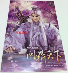 代客網拍 霹靂英雄音樂精選三十一【天劍競鋒】葉小釵、萬古長空、九州一劍知、末日驕陽  明信片 歷史價格詳細信息