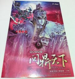 代客網拍 霹靂英雄音樂精選三十一【天劍競鋒】葉小釵、萬古長空、九州一劍知、末日驕陽  明信片 歷史價格詳細信息