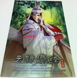 代客網拍 霹靂英雄音樂精選三十一【天劍競鋒】葉小釵、萬古長空、九州一劍知、末日驕陽  明信片 歷史價格詳細信息