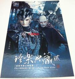 代客網拍 霹靂英雄音樂精選三十一【天劍競鋒】葉小釵、萬古長空、九州一劍知、末日驕陽  明信片 歷史價格詳細信息