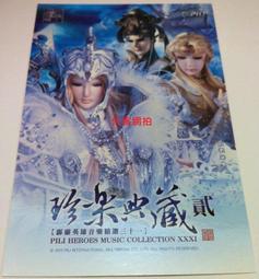 代客網拍 霹靂英雄音樂精選三十一【天劍競鋒】葉小釵、萬古長空、九州一劍知、末日驕陽  明信片 歷史價格詳細信息