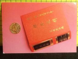 [封韻郵存]民國75年 彰化孔子廟 蓋戳實寄風景明信片 N152 歷史價格詳細信息