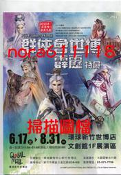 布袋戲~~~藏鏡人---懷舊童玩尪仔標.....00000454 歷史價格詳細信息