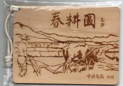 明信片- 空白木片明信片 木頭明信片 木質明信片 海峽兩岸通郵週年紀念 歷史價格詳細信息