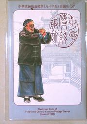 中華傳統服飾~75年版原圖明信片（極限片）~第2套背貼蓋中文癸戳~ 歷史價格詳細信息