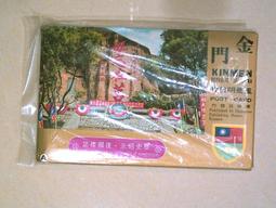 明信片 金門毋忘在莒明信片  空白明信片 風景明信片 歷史價格詳細信息