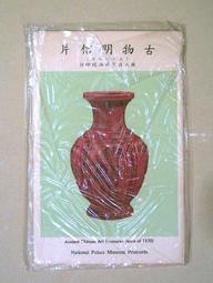 國立故宮博物院 新田集藏 金銅佛造像明信片(甲) 歷史價格詳細信息