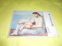 阿騰哥二手書坊*藝術專賣國立台灣藝術館藝術雜誌社----藝術雜誌內有郎靜山李黃君璧傅狷夫劉國松 歷史價格詳細信息