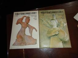 中國古代文化全閱讀15：鹖冠子 化書 歷史價格詳細信息